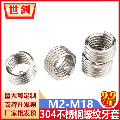 304不锈钢螺纹套钢丝螺套螺纹牙套保护套螺丝套钢套安装工具M2M16