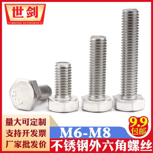 304外六角螺丝螺栓加长螺杆螺钉m