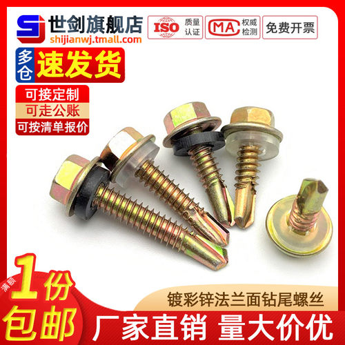 高强度钻尾螺丝六角燕尾螺钉自攻