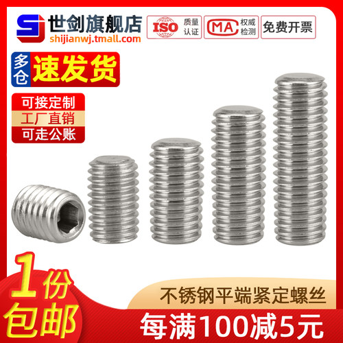 不锈钢紧定螺丝钉内六角平端凹端