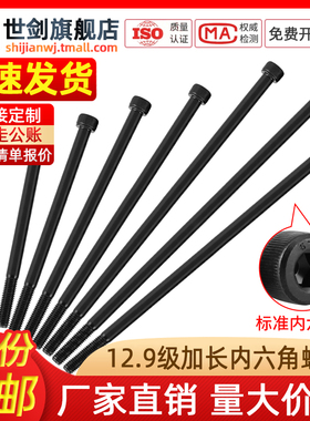 12.9级加长超长特长内六角螺丝4M5M6M8M10-M24厘螺杆黑色螺栓GB70