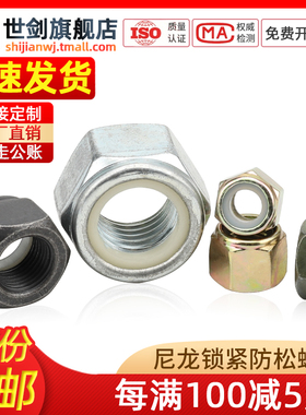 镀锌防松螺母M3M4M5M6M8厘尼龙自锁黑色放松六角螺帽GB889螺母