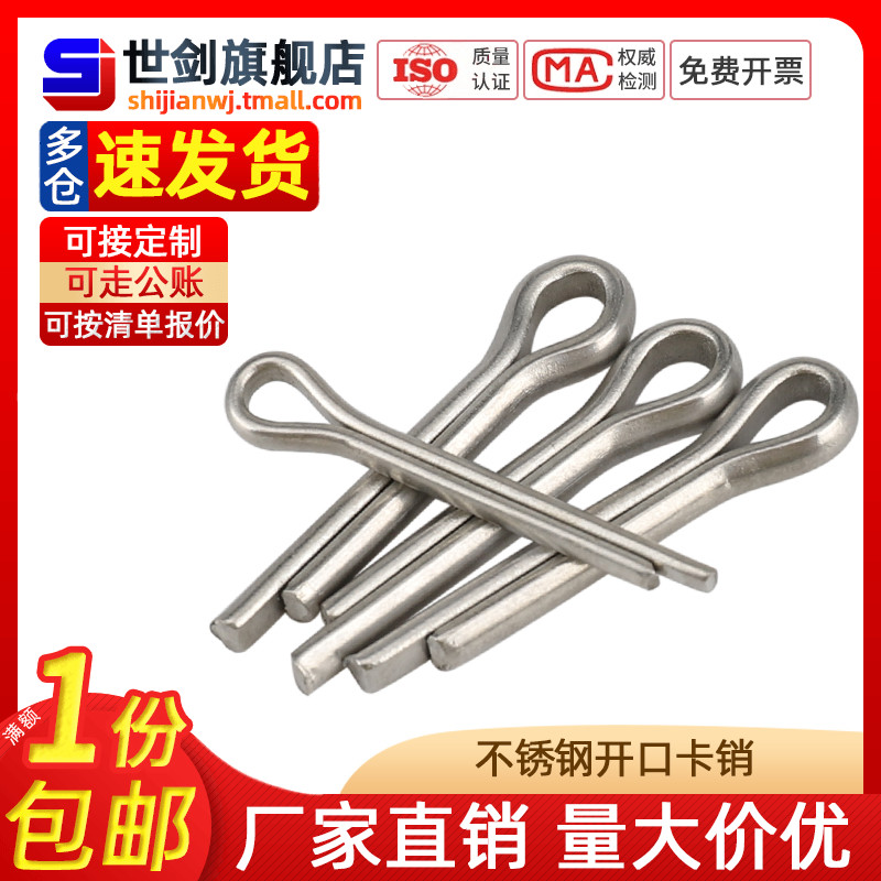 304不锈钢开口销卡销发夹