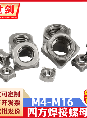 5M6M8M10厘四方焊接螺母A型12GB13680电焊14螺丝帽DIN928点焊螺帽