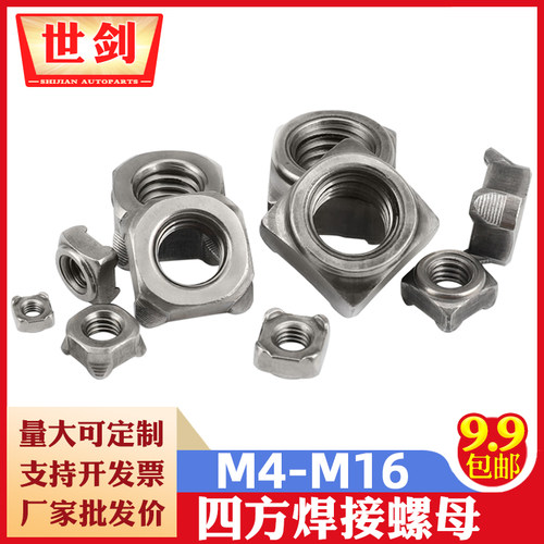 5m6m8m10四方a型焊接螺母
