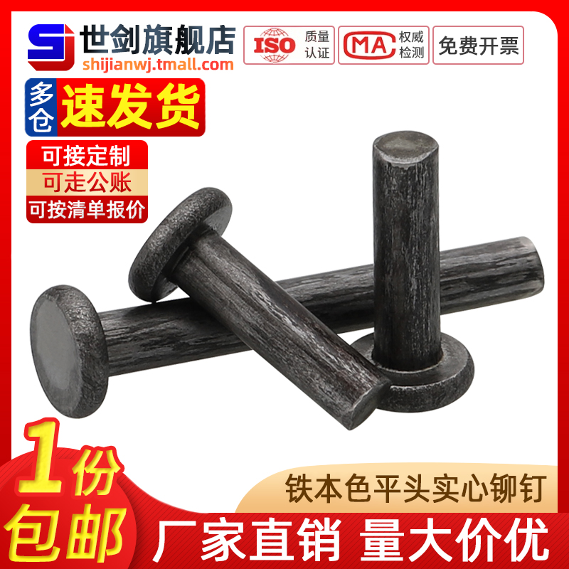 铁本色平头实心铆钉敲打铆钉