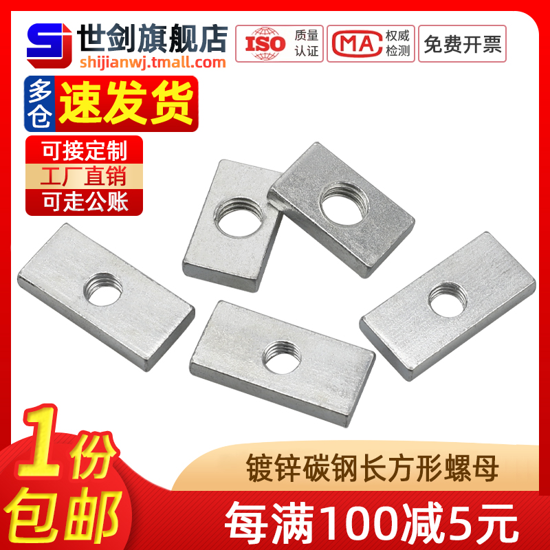 长方形铁螺母铝型材螺母