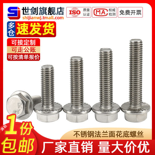 法兰外六角螺丝不锈钢