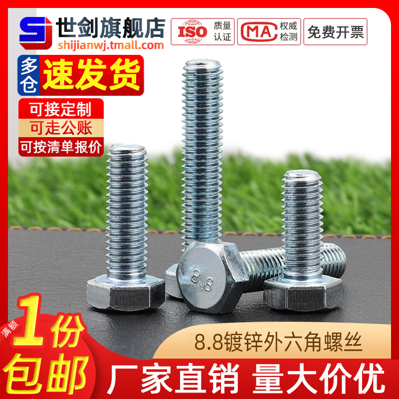 镀锌外六角螺丝杆全牙高强度螺栓