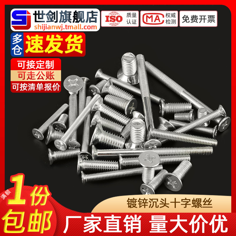 m2m3m4m5沉头世剑平头螺栓机螺钉