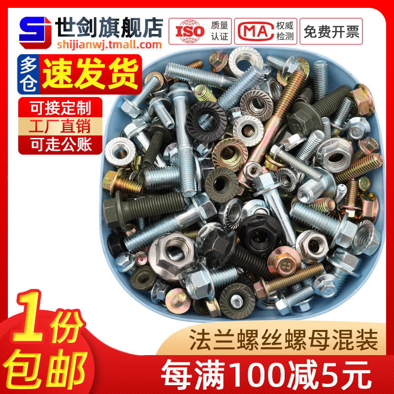 混装法兰螺丝带垫螺母摩托车维修汽车配件大全电瓶车六角螺栓镀锌