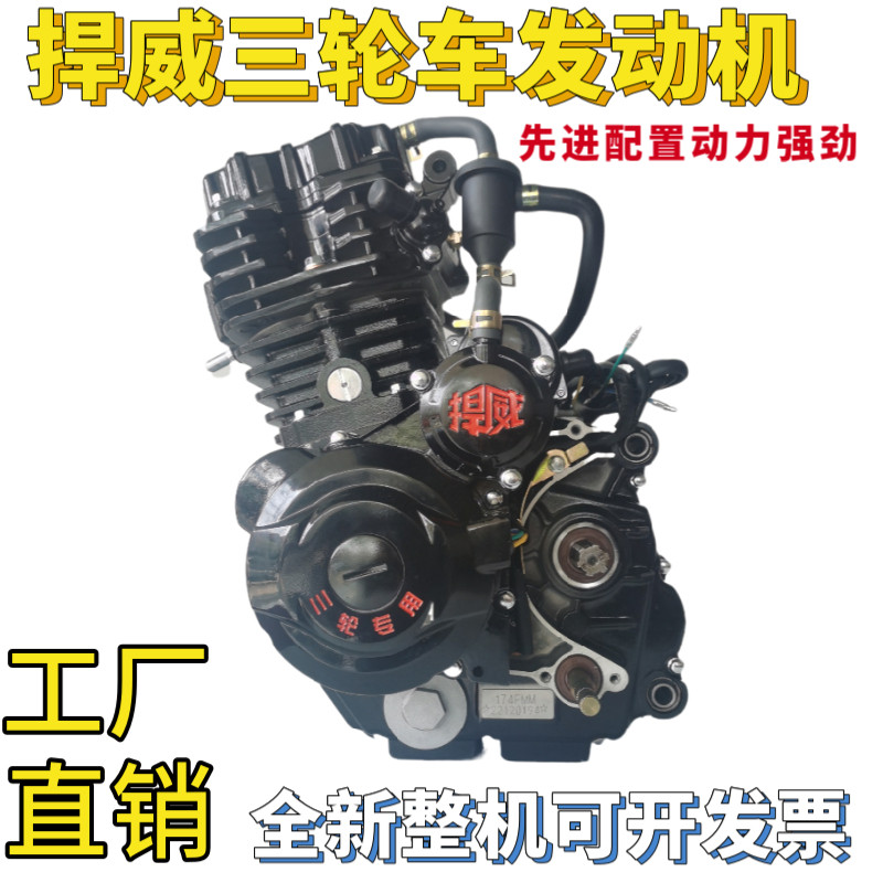 三轮车摩托车发动机悍威全新原厂150175200250300400风冷水冷总成