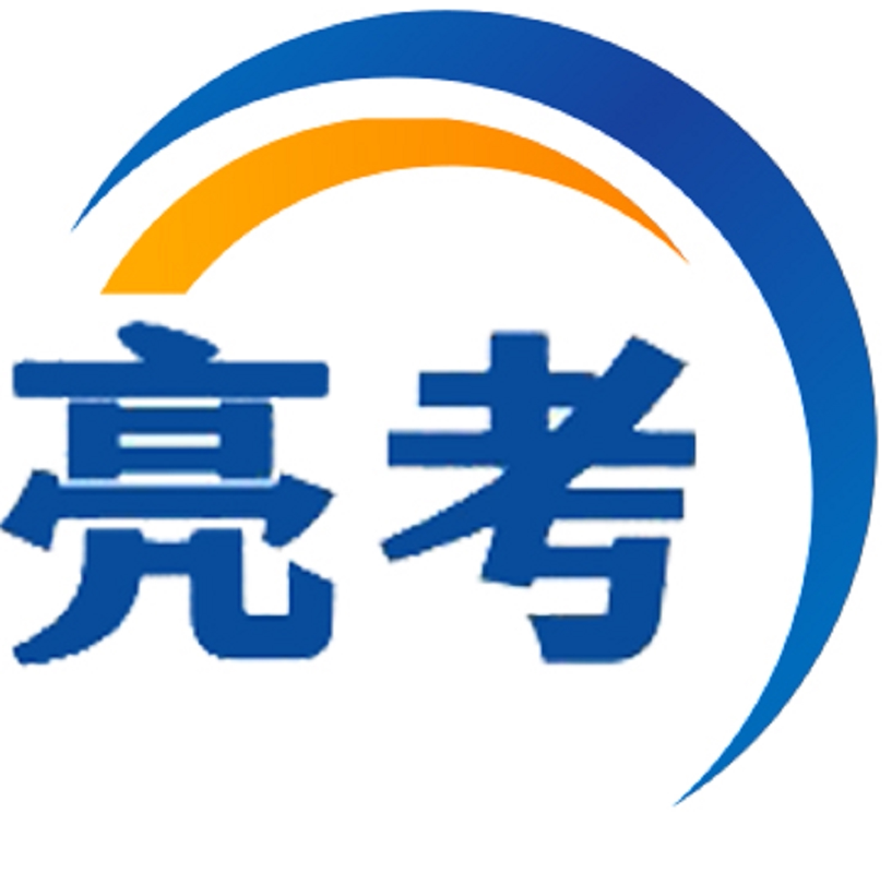 亮考网考宝典口腔医学卫生高级冲医学类资格认证