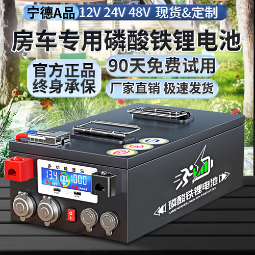 【淘宝推荐】房车磷酸铁锂电池