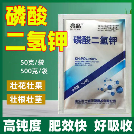 亮品磷酸二氢钾叶面肥通用肥水溶肥化肥复合肥小麦果树水稻肥50克
