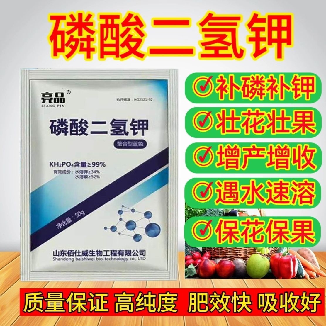 亮品磷酸二氢钾叶面肥通用肥水溶肥化肥复合肥小麦果树水稻肥50克