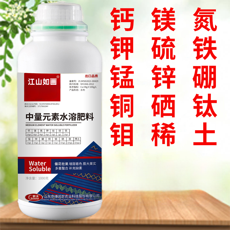 中量元素肥钙镁硼铁锌