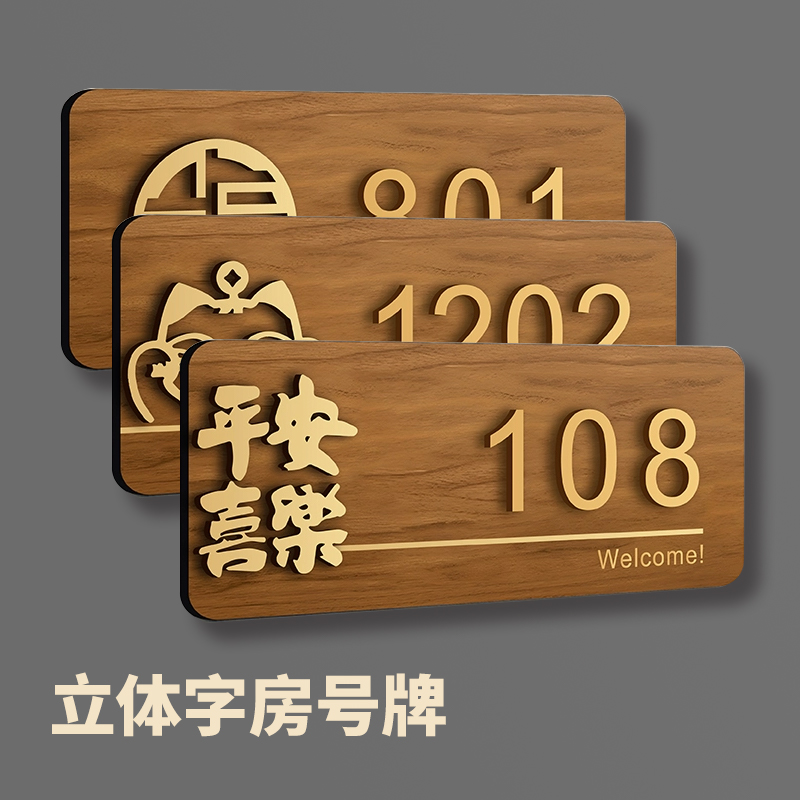 门牌号码牌定制酒店包厢包间