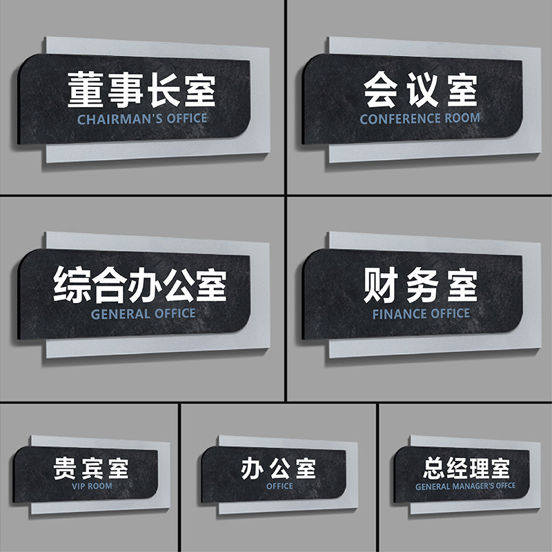 创意办公室科室牌标识装饰牌