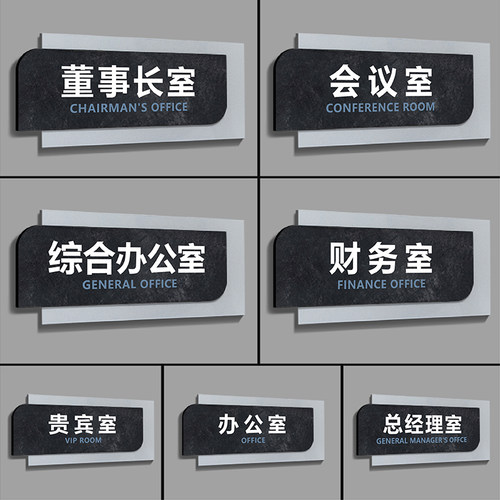 创意办公室科室牌标识装饰牌