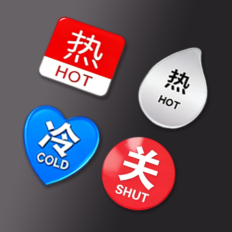 亚克力冷热水标识贴防水提示牌