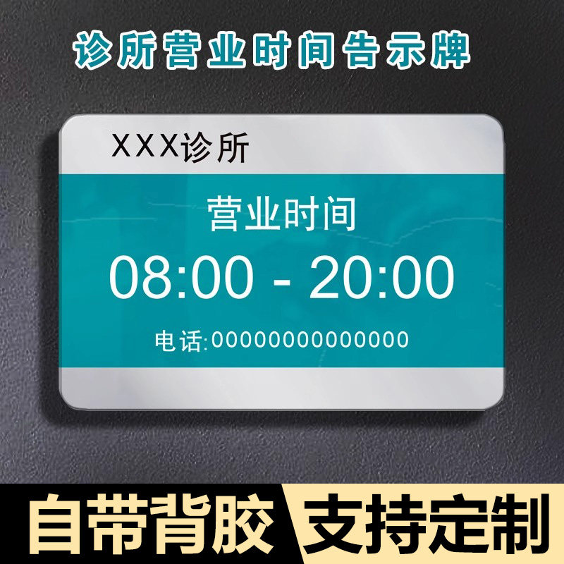 诊所营业时间告示牌亚克力口腔医院营业公告栏门诊上班时间标识牌