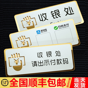 无线WiFi密码提示牌定制创意支付宝微信收款码二维码贴牌店铺收银处提示牌定做男女洗手间指示牌禁止吸烟标牌