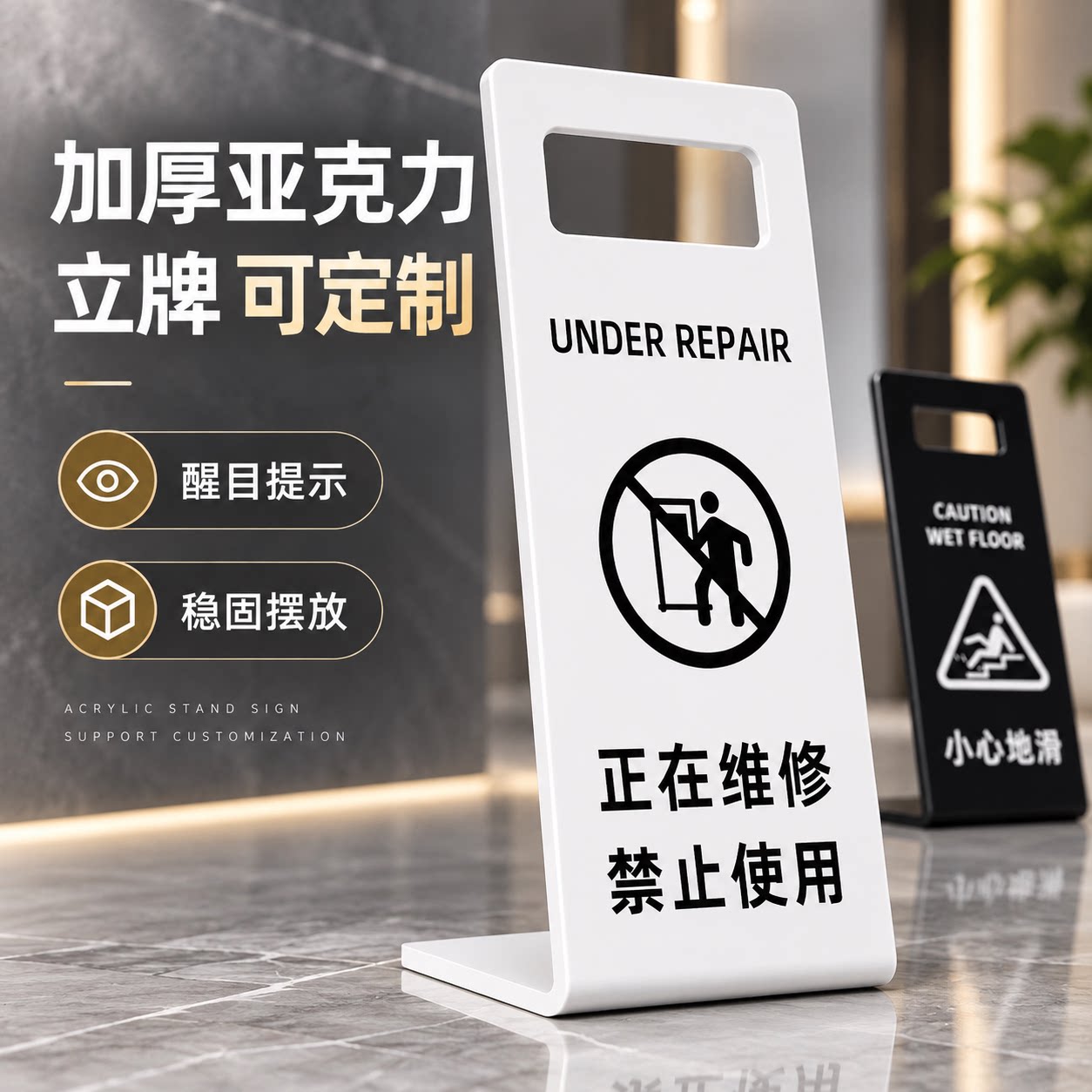 立式正在维修禁止使用警示牌