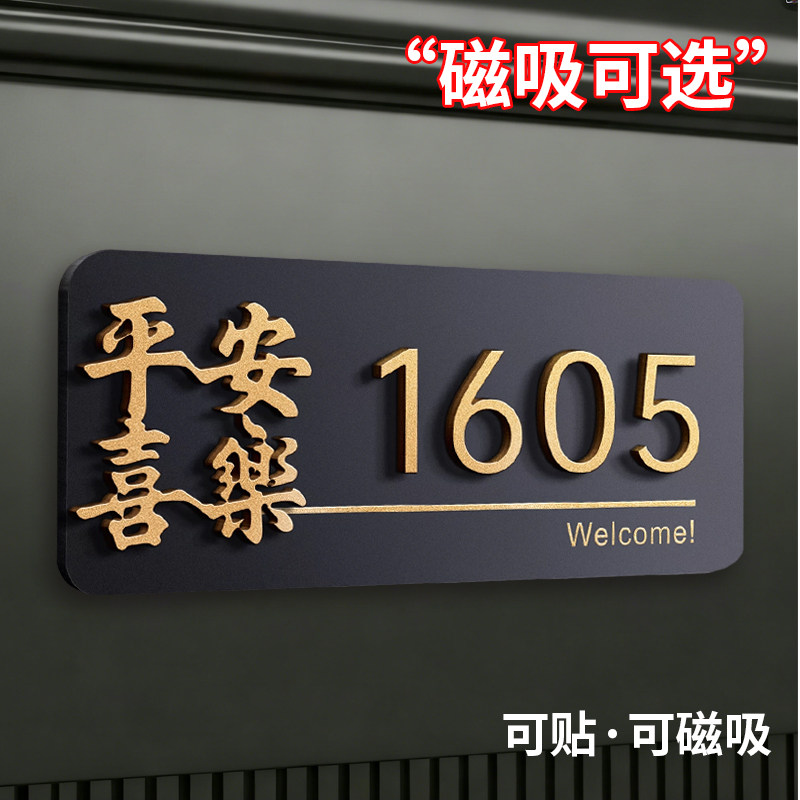 门牌号码牌家用定制轻奢创意高级感入户门装饰住宅挂牌订制酒店别墅民宿房间房号门口自粘亚克力感应灯数字贴