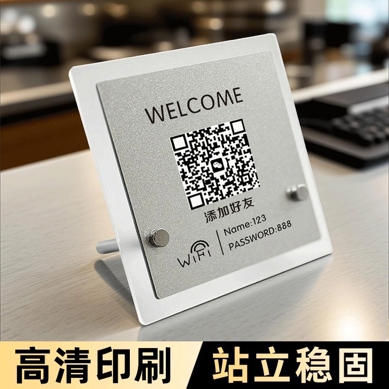 二维码展示牌支付宝收付款立牌亚克力微信支付宝收付款码wifi无线提示定制摆台摆摊店铺收银收钱牌收钱码牌子