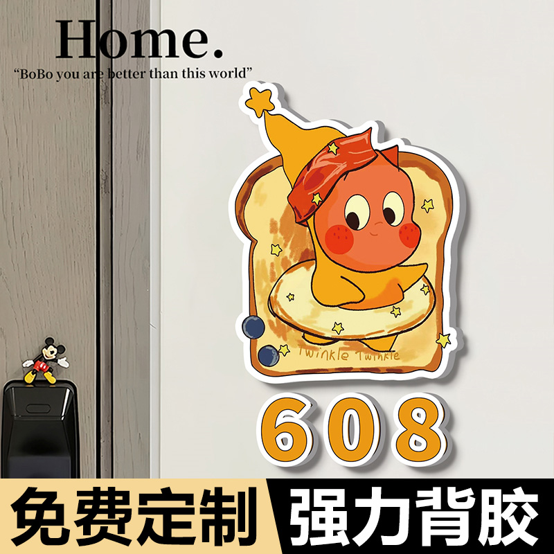 星星人门牌号码牌家用磁吸创意卡通可爱入户门牌号高级亚克力墙贴房间装饰门牌2025新数字号码多巴胺门牌定制