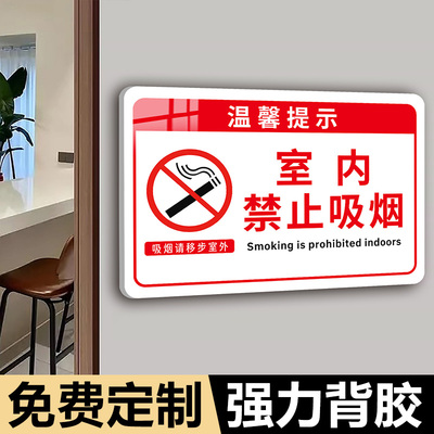 室内禁止吸烟提示牌亚克力公共场所无烟区医院办公室卫生间请勿抽烟电梯内严禁吸烟标识贴文明标语警示墙贴纸
