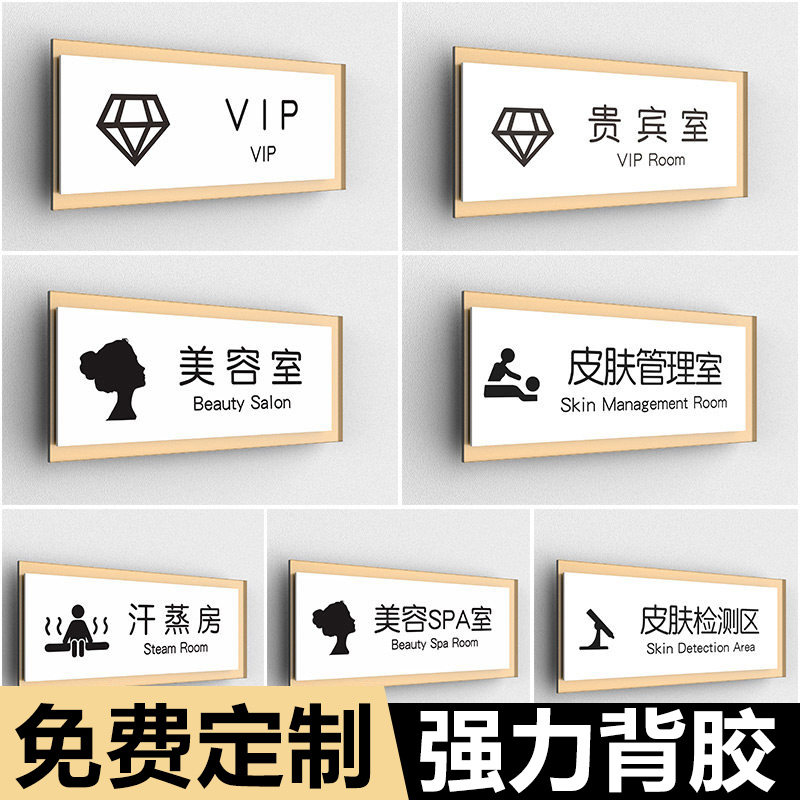 美容院房间门牌标识牌定制工作室轻奢风挂牌皮肤管理检测区护理面诊室