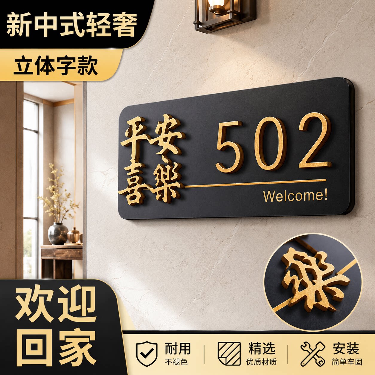 2026新款天官赐福磁吸门牌轻奢