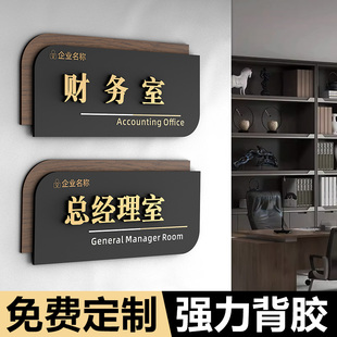 高档办公室门牌定制总经理董事长财务会议室标识牌创意2025年新款公司部门科室牌学校教室亚克力提示牌订做