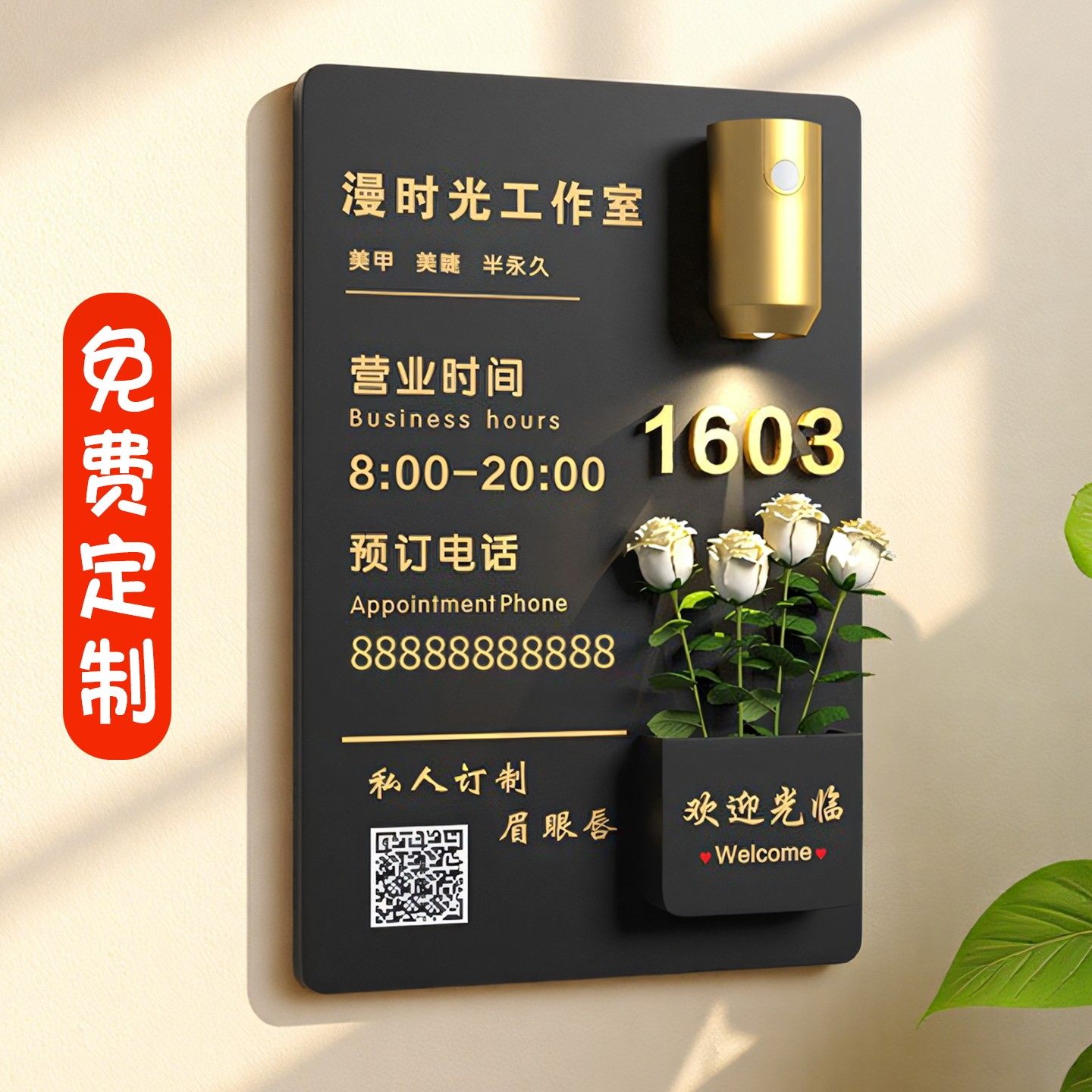 营业时间告示牌玻璃贴工作室logo门牌招牌定制门贴插花感应灯美甲