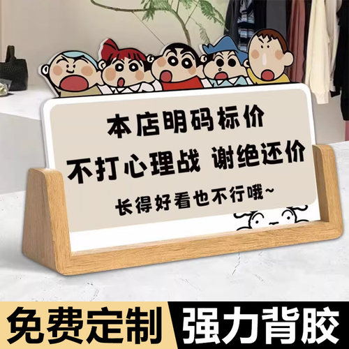 谢绝还价提示牌摆台明码标价概不议价高级亚克力立牌服装店不讲价牌本店利薄牌售出商品告示牌广告牌
