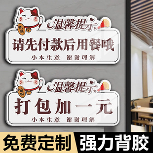 打包加一元 再就餐墙贴后用餐标识牌免费小菜告示牌贴纸自助调料区拒绝浪费厨房重地指示牌 温馨提示牌请先付款