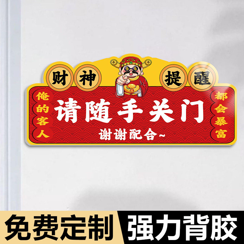 请随手关门提示牌进出请关门提示贴纸空调开放标识小心地滑标志厕所公共场所出入关好门随手关灯温馨提示牌