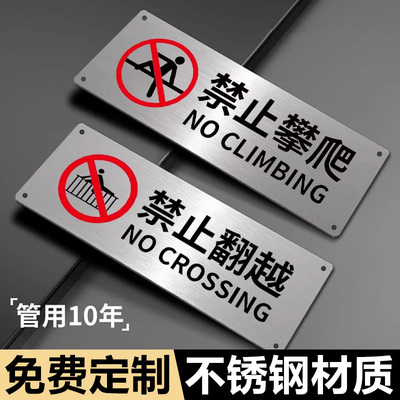 禁止攀爬标识牌不锈钢警示牌户外金属标志牌挂牌严禁攀爬翻越护栏请勿倚靠围栏踩踏跨越警告标语牌危险提示牌