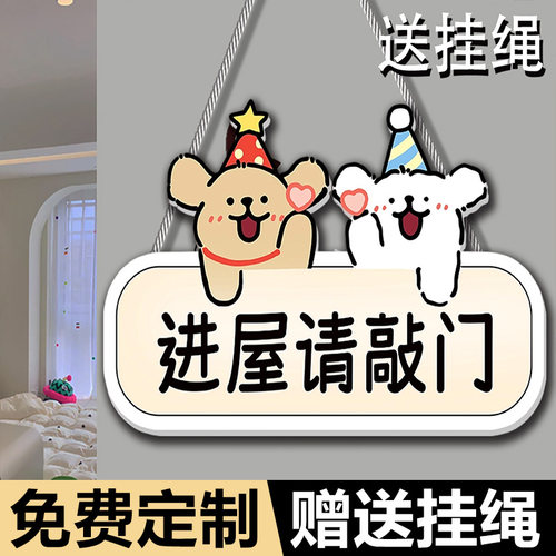 进屋请敲门挂牌提示牌贴纸可爱卡通进门请敲门房间门牌学生小公主女孩男孩儿童房卧室休息中学习请勿打扰创意