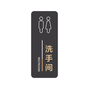 亚克力定制酒店创意洗手间标识牌WC男女厕所指示门牌公共卫生间标志标牌男厕女厕温馨提示牌高档公厕牌子定做