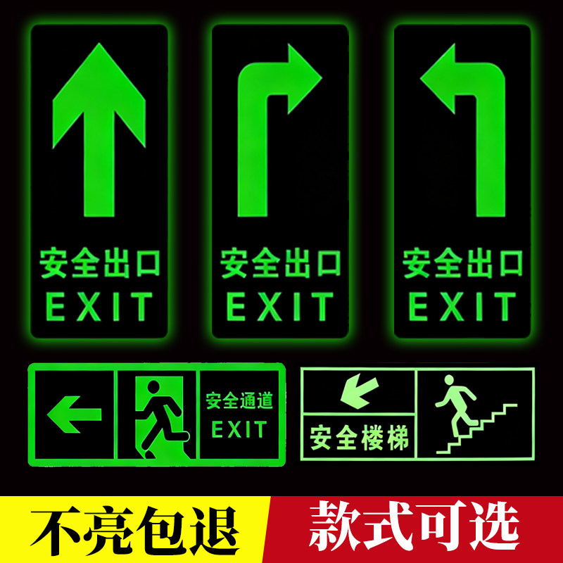 安全出口自发光消防新国标应急疏散指示牌灯夜光停电无需电源警示指示