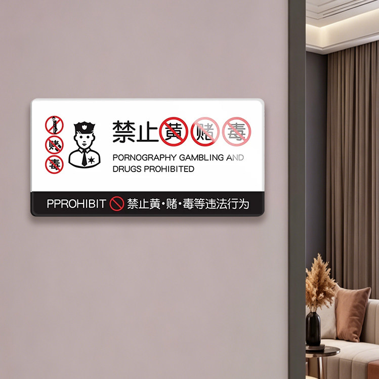 亚克力酒店民宿入住须知提示牌