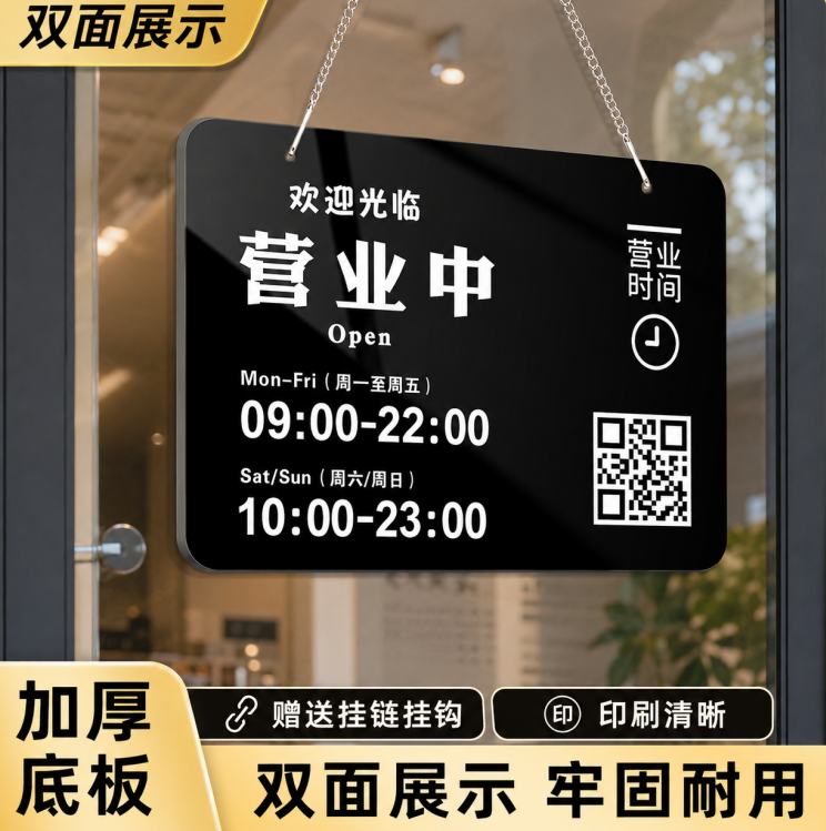 店铺玻璃门欢迎光临告示牌定制