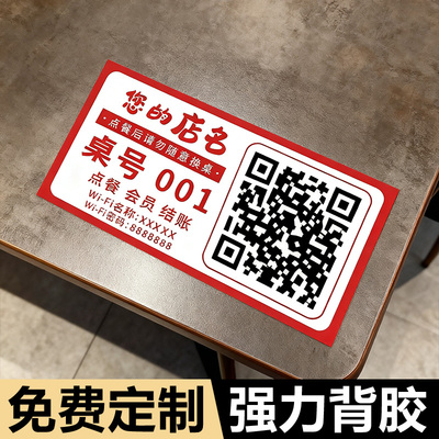 亚克力扫码点餐二维码桌贴餐厅餐饮烧烤店打印桌面提示展示贴纸手机扫一扫下单点菜点餐牌桌台创意号码贴定做