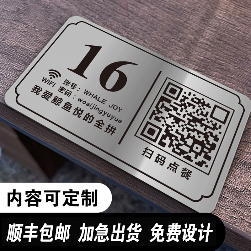 不锈钢二维码点餐牌桌位号码牌