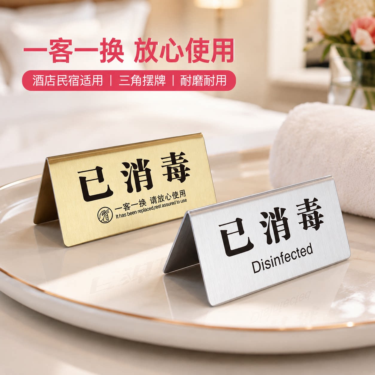 不锈钢已消毒标识牌定制