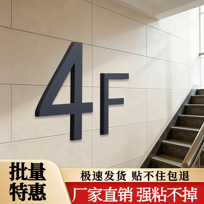 亚克力酒店公寓楼层指示牌定制