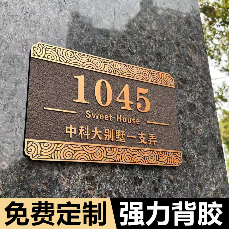 户外别墅高档门牌号码牌家用定制金属仿古铜浮雕新中式创意定做铝